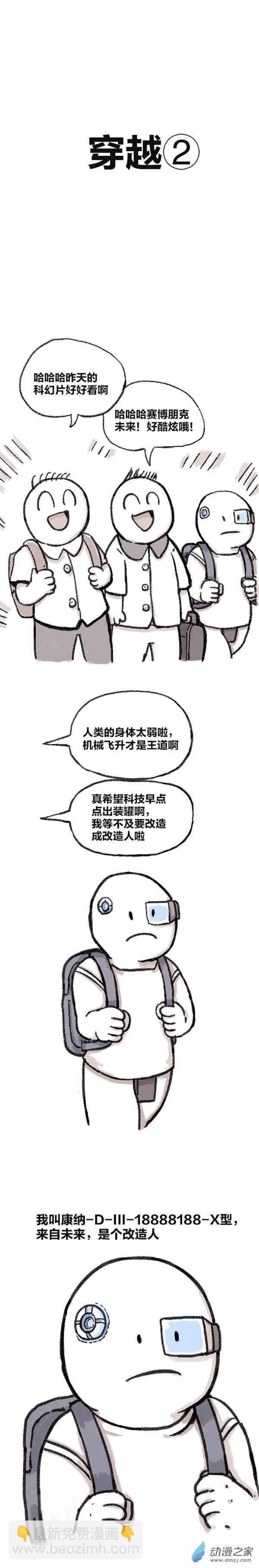 第78话 穿越①~④-第77话