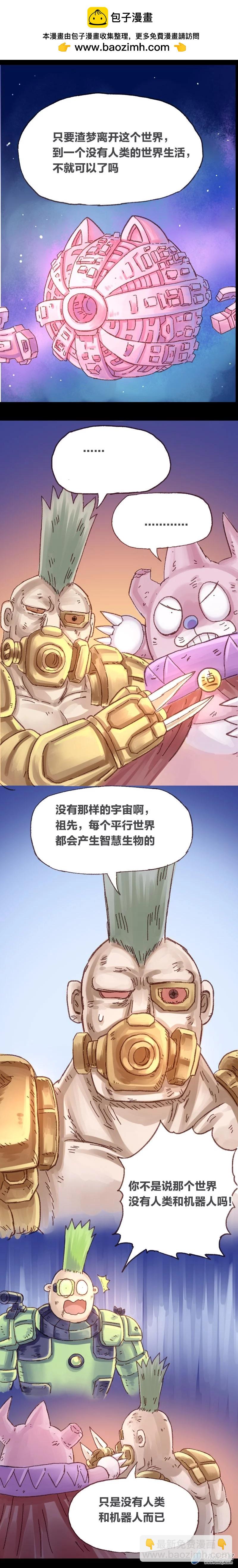 第82话 哆啦渣梦7-第81话