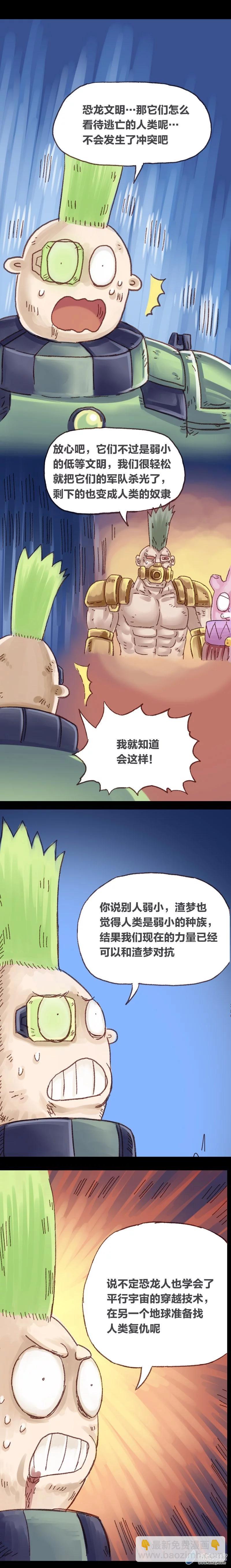 第82话 哆啦渣梦7-第81话