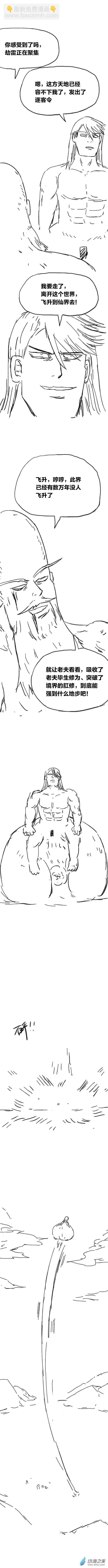 第84话 谷道修仙2-第83话