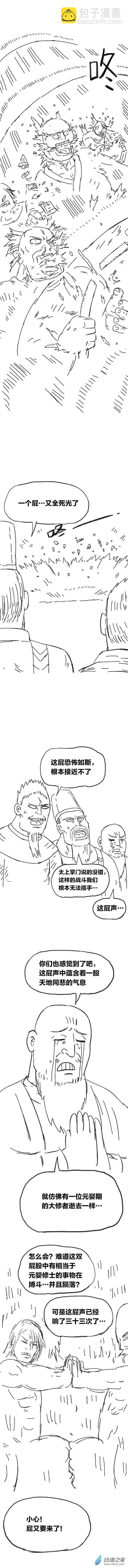 第84话 谷道修仙2-第83话