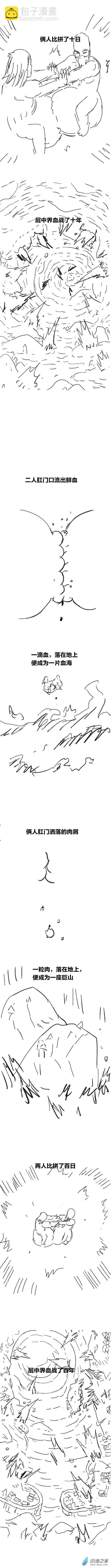 第84话 谷道修仙2-第83话