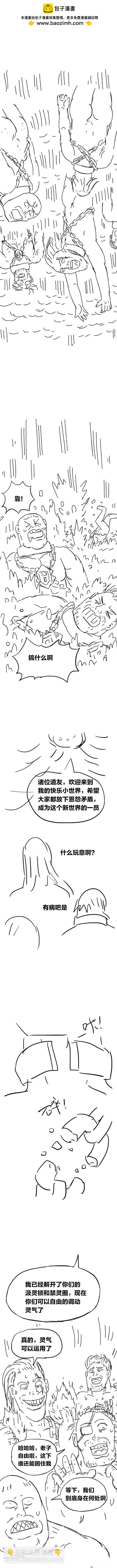 第86话 谷道修仙4-第85话