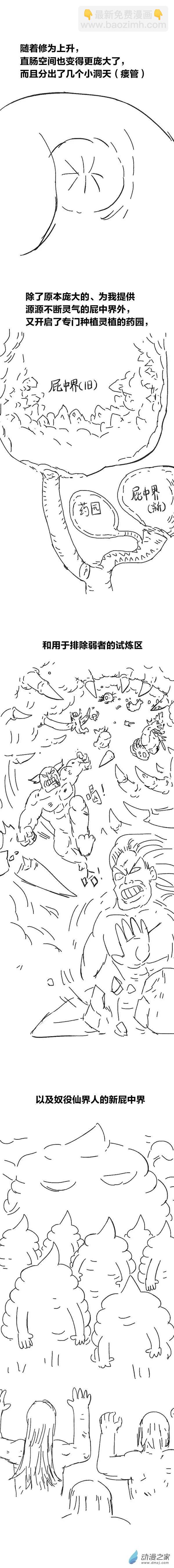 第86话 谷道修仙4-第85话