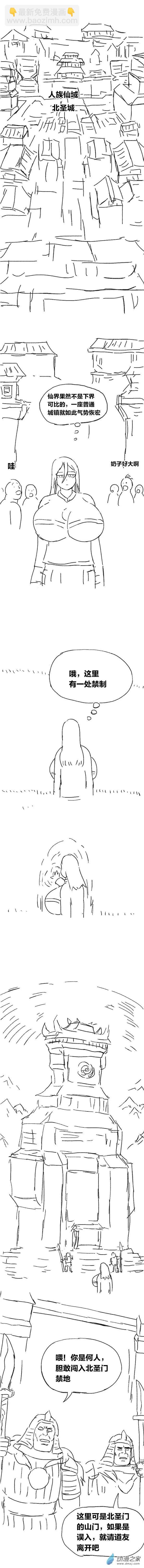 第86话 谷道修仙4-第85话