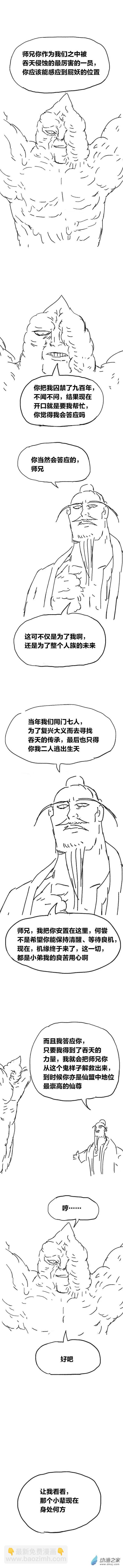 第88话 谷道修仙6-第87话