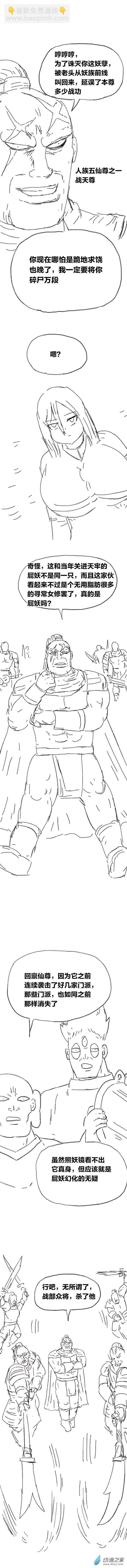 第88话 谷道修仙6-第87话