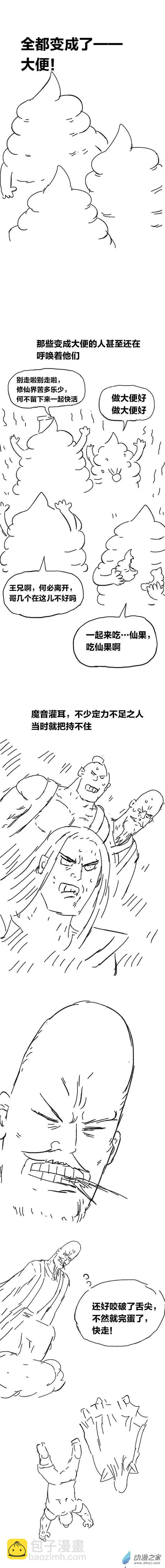 第88话 谷道修仙6-第87话