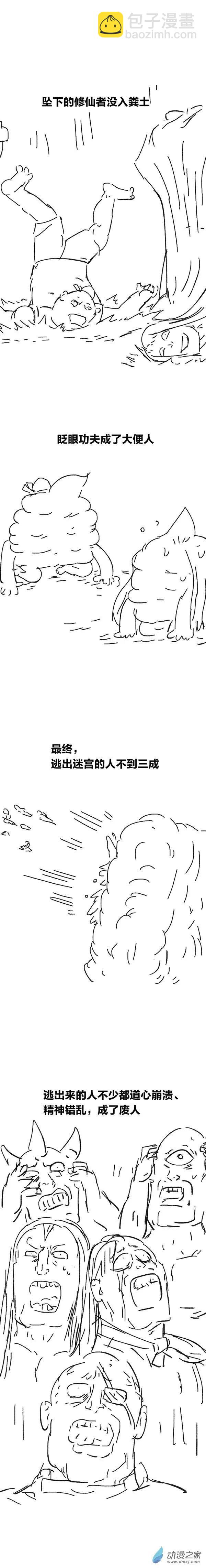 第88话 谷道修仙6-第87话