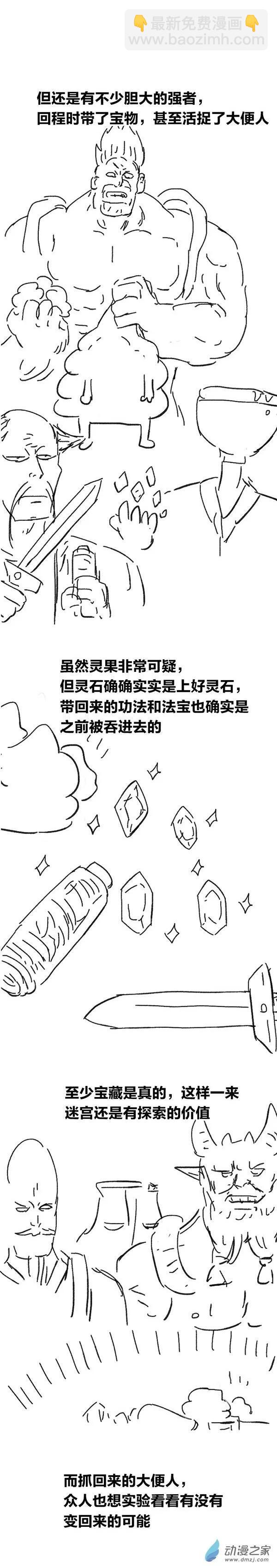 第88话 谷道修仙6-第87话