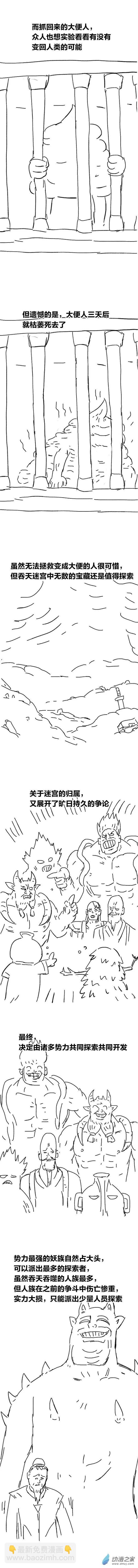 第88话 谷道修仙6-第87话