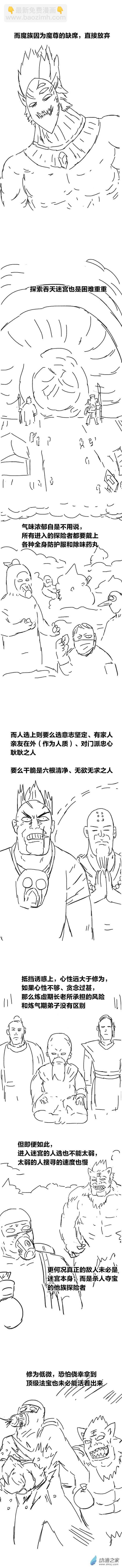 第88话 谷道修仙6-第87话