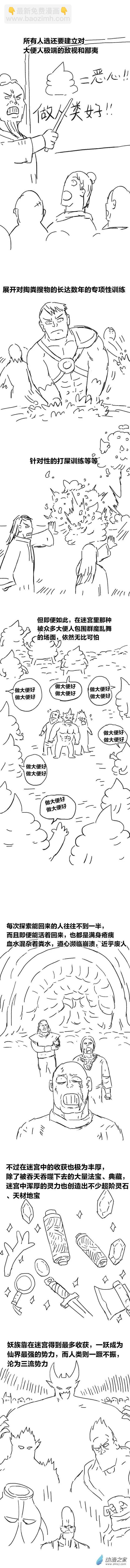 第88话 谷道修仙6-第87话