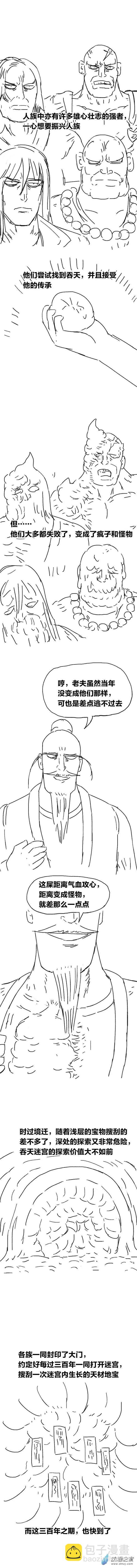 第88话 谷道修仙6-第87话