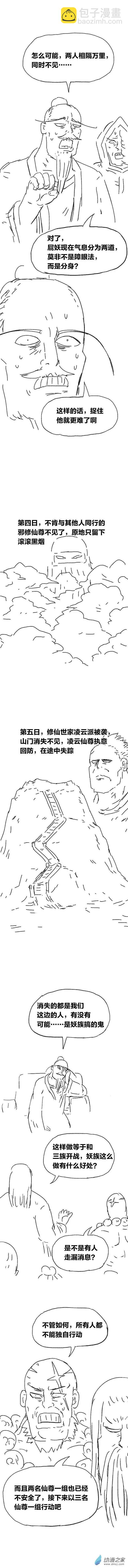 第90话 谷道修仙8-第89话