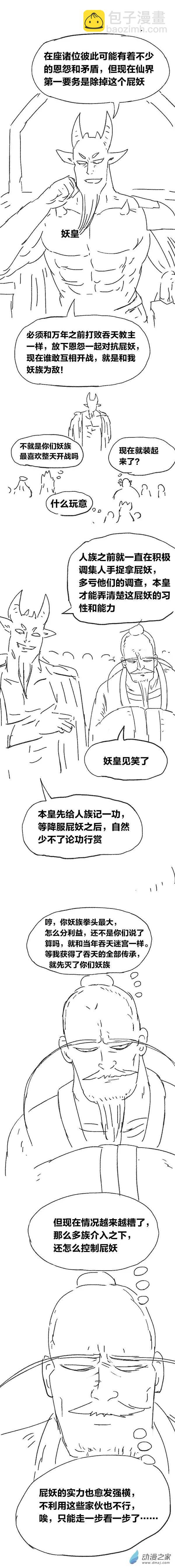 第90话 谷道修仙8-第89话