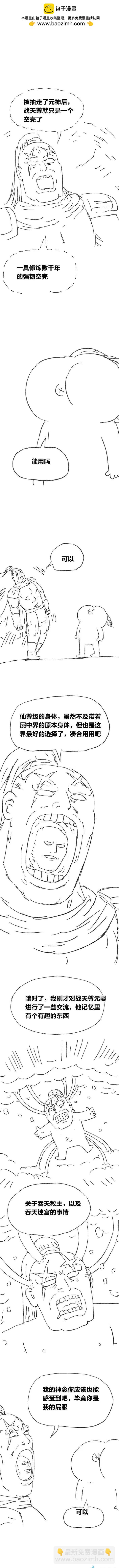 第90话 谷道修仙8-第89话