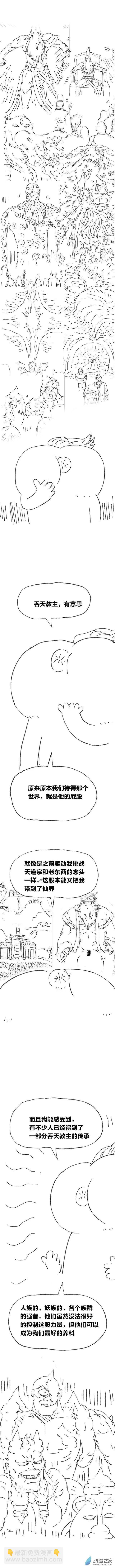 第90话 谷道修仙8-第89话