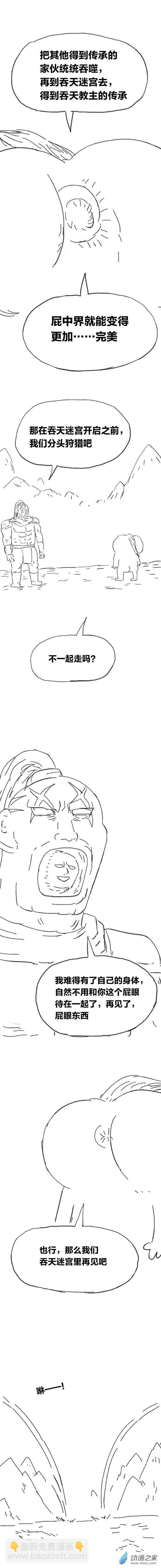 第90话 谷道修仙8-第89话