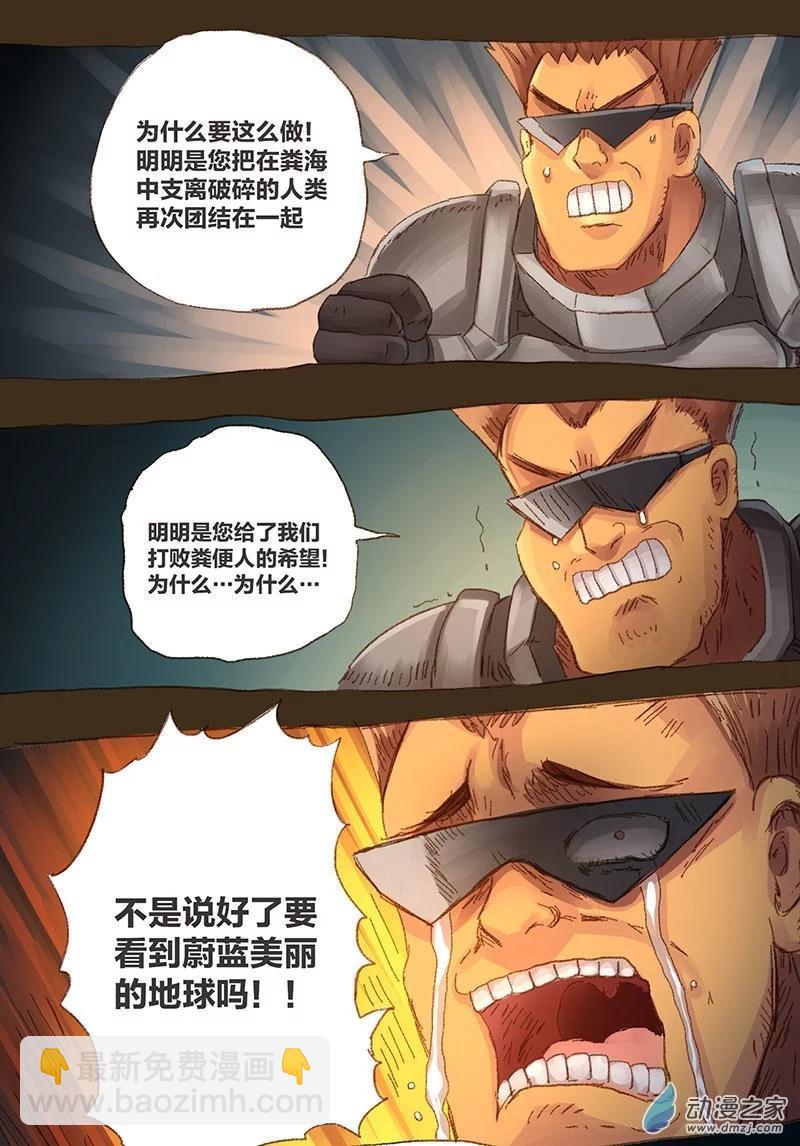 第10话 粪海狂蛆2-第9话