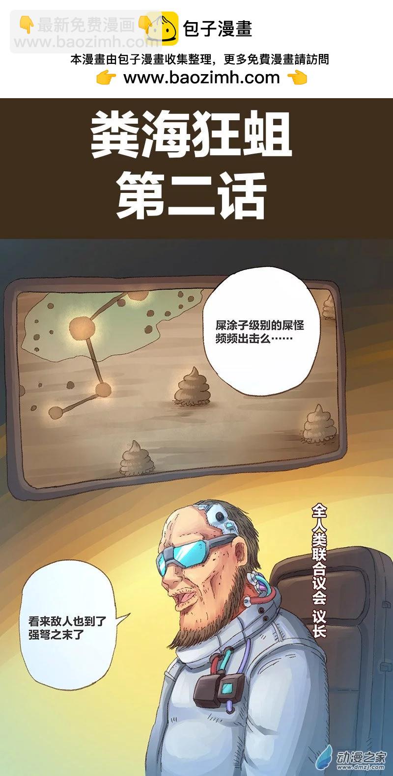 第10话 粪海狂蛆2-第9话