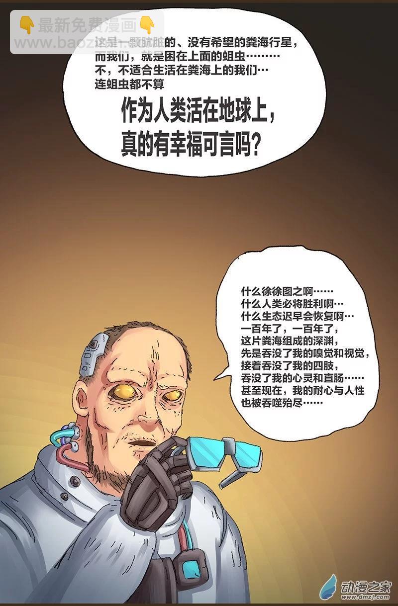 第10话 粪海狂蛆2-第9话