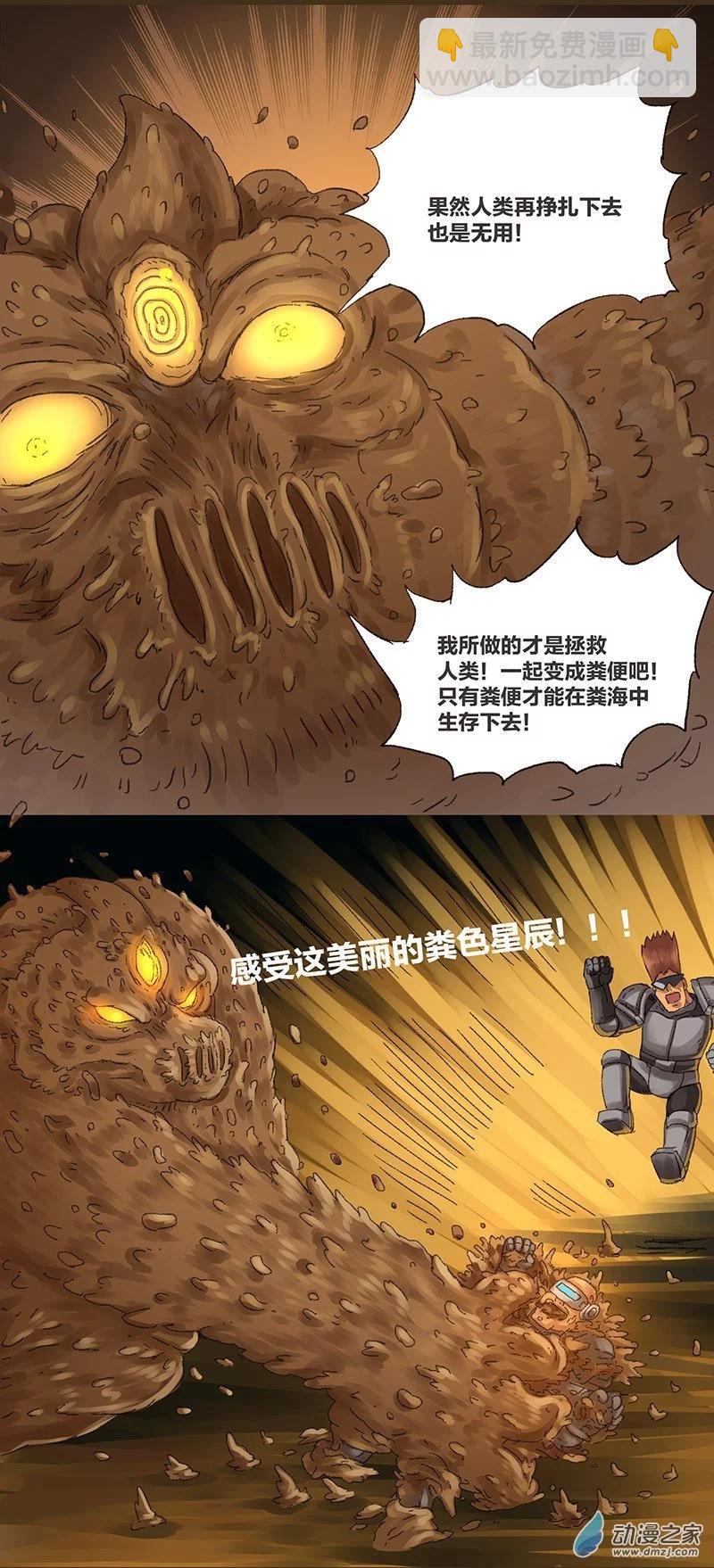 第10话 粪海狂蛆2-第9话