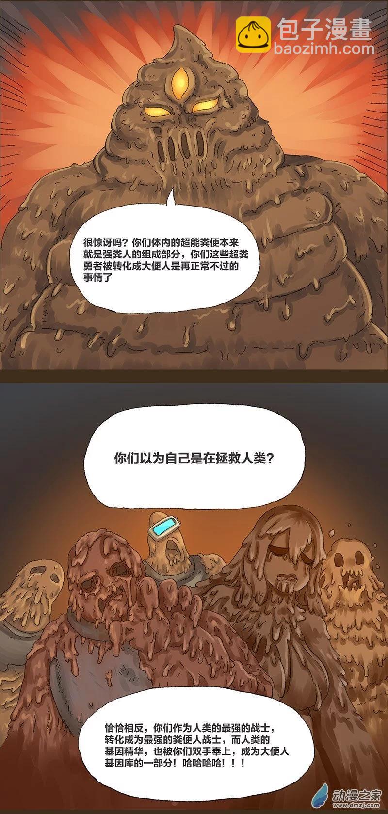 第10话 粪海狂蛆2-第9话