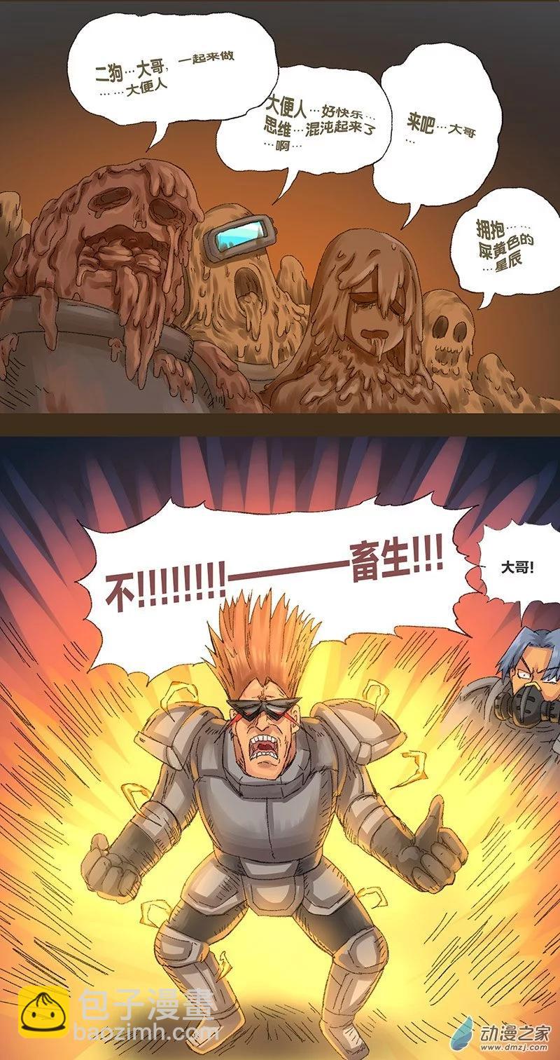 第10话 粪海狂蛆2-第9话