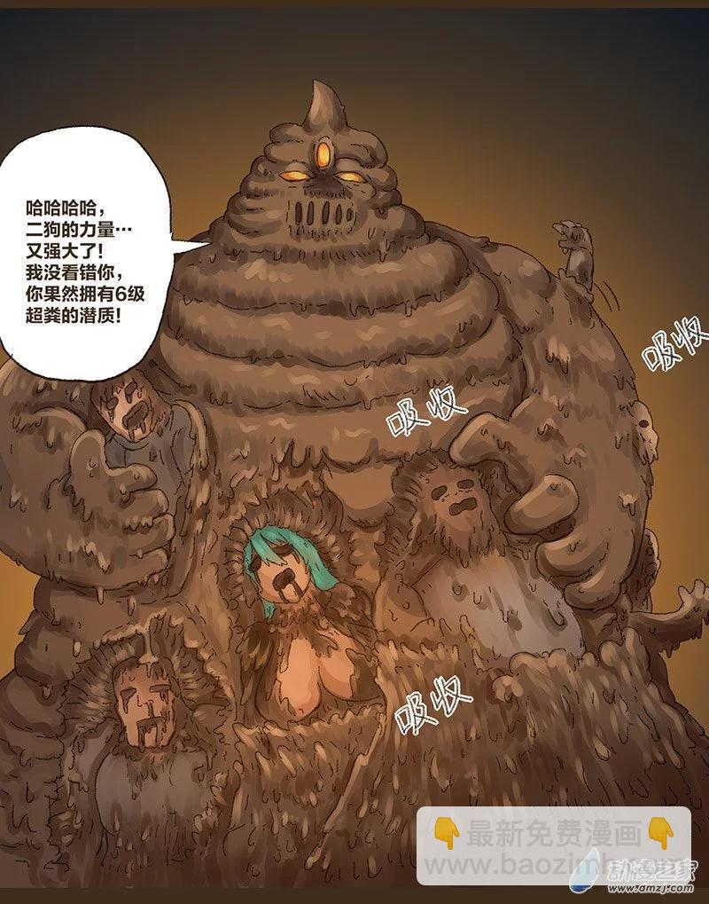 第10话 粪海狂蛆2-第9话