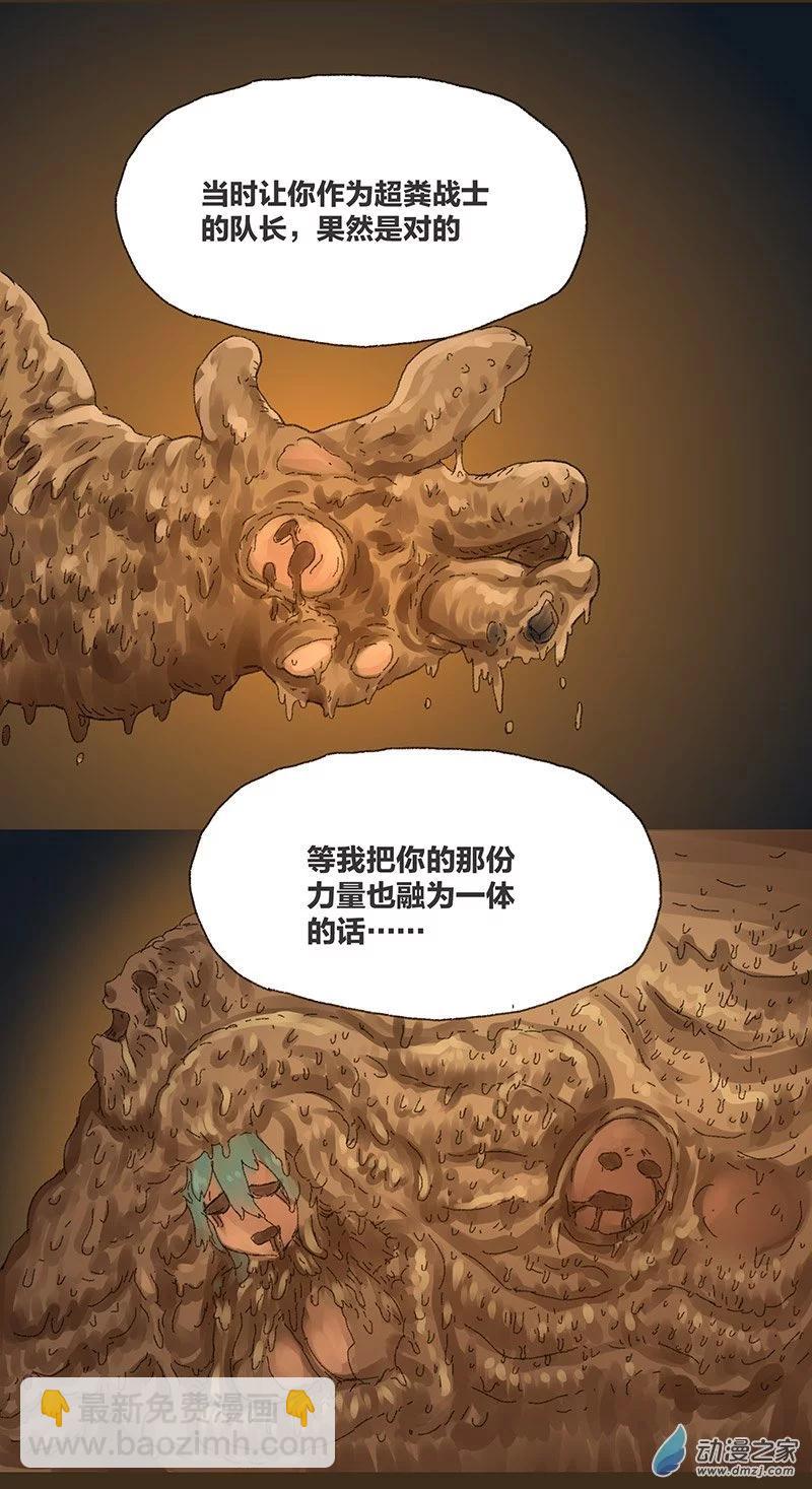 第10话 粪海狂蛆2-第9话