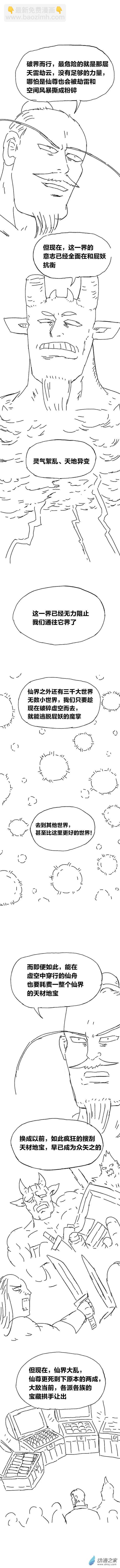 第92话 谷道修仙10-第91话