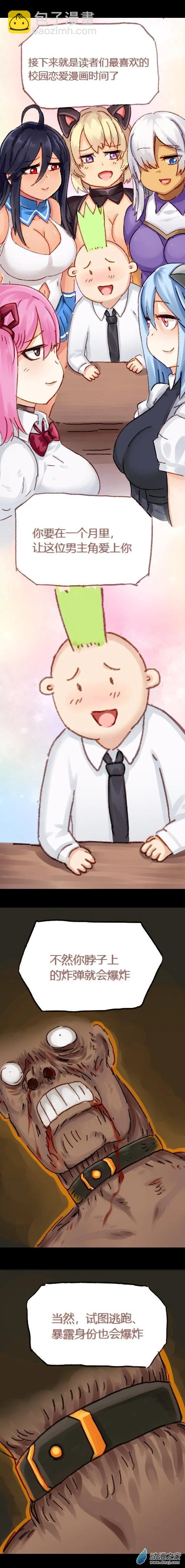 第97话 甜甜美少女恋爱漫画-第95话