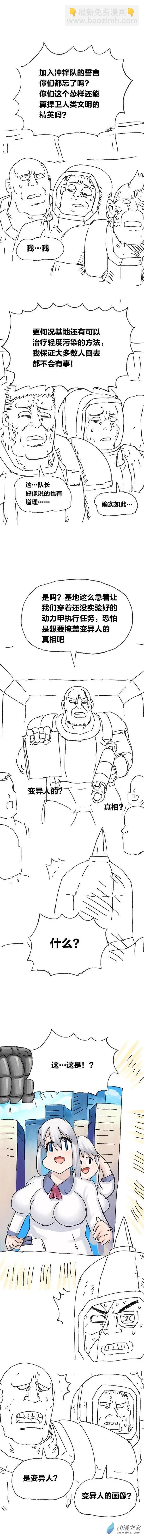 第99话 变异懒朋友（中）-第97话