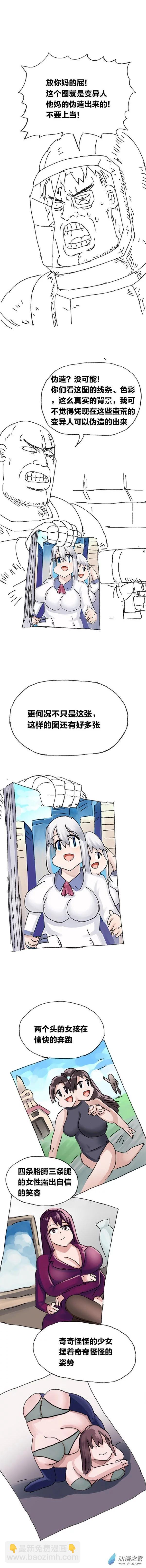 第99话 变异懒朋友（中）-第97话