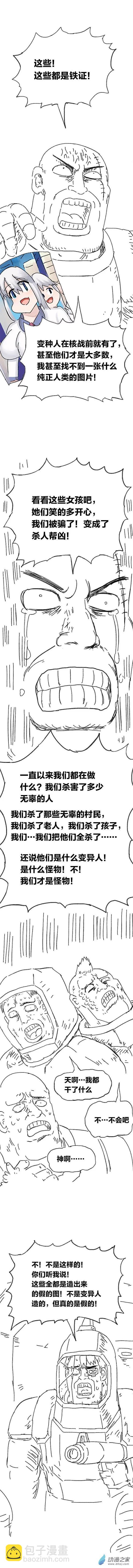 第99话 变异懒朋友（中）-第97话