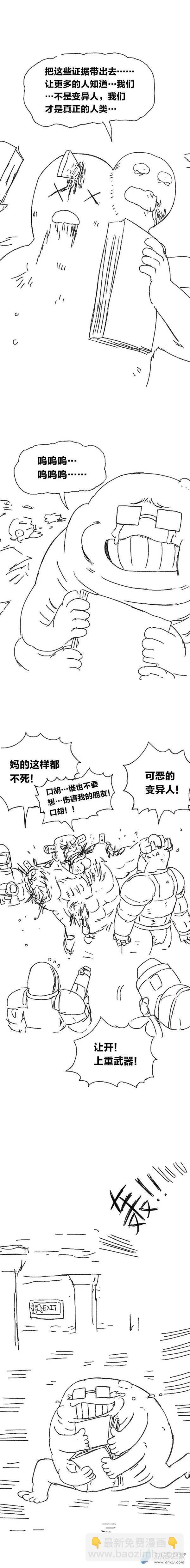 第99话 变异懒朋友（中）-第97话