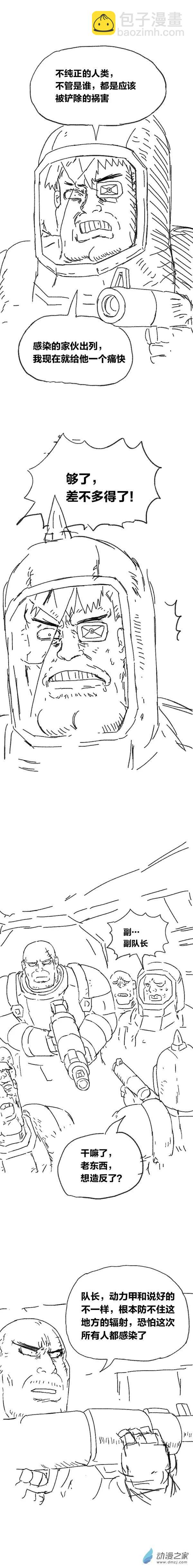 第99话 变异懒朋友（中）-第97话