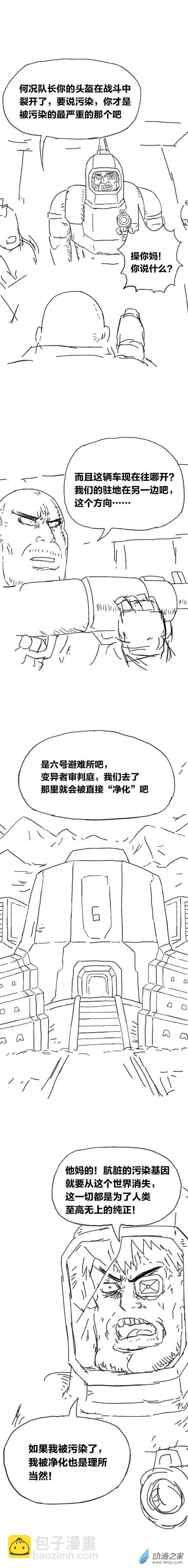 第99话 变异懒朋友（中）-第97话