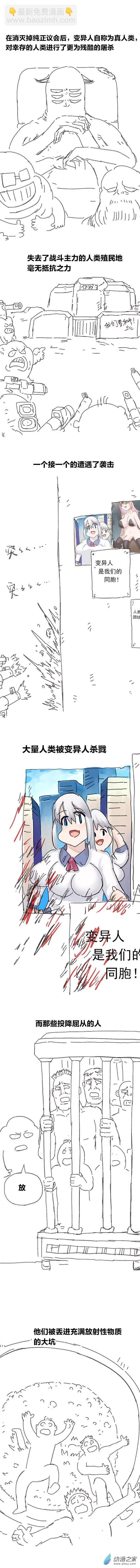 歡樂懶朋友 - 第101話 變異懶朋友（下） - 3