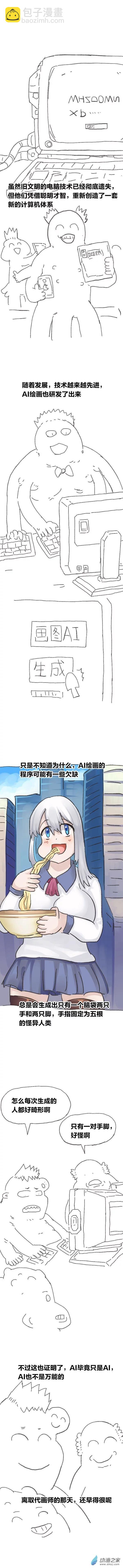 歡樂懶朋友 - 第101話 變異懶朋友（下） - 3