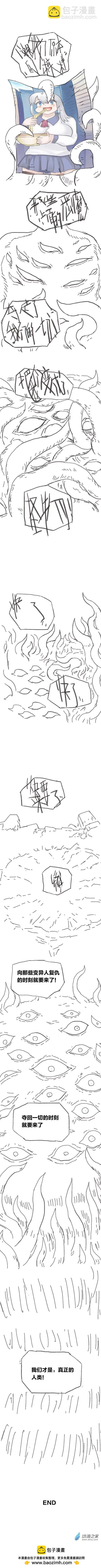歡樂懶朋友 - 第101話 變異懶朋友（下） - 1