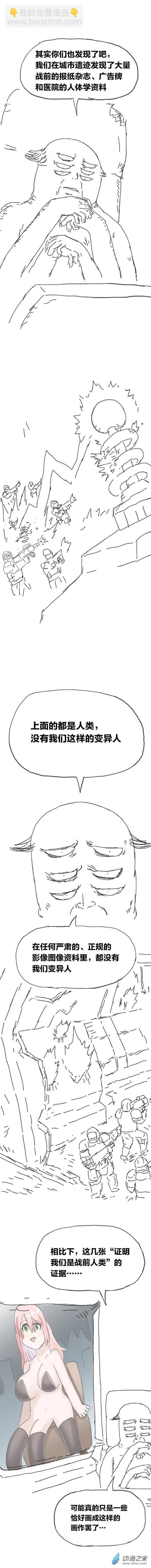 歡樂懶朋友 - 第101話 變異懶朋友（下） - 3