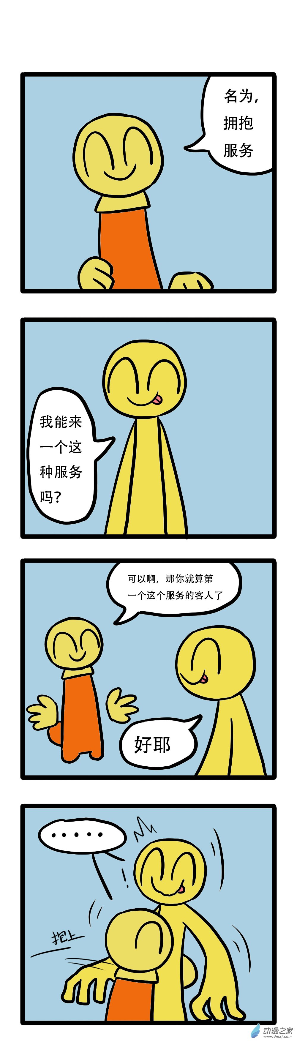 08 四格系列 1-第11话