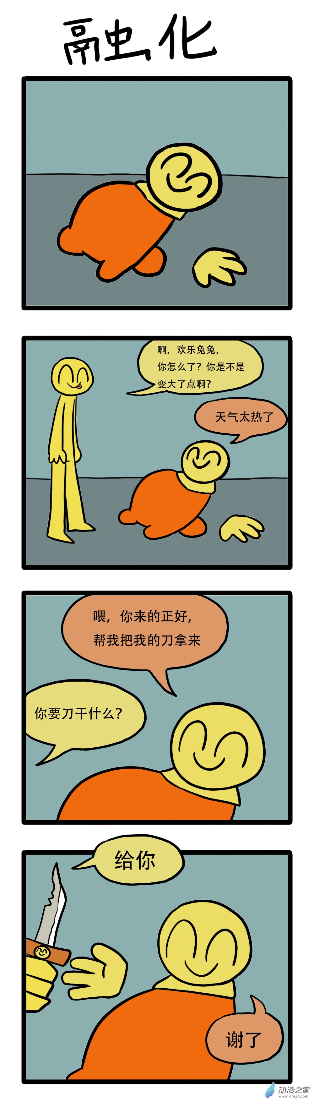 08 四格系列 1-第11话