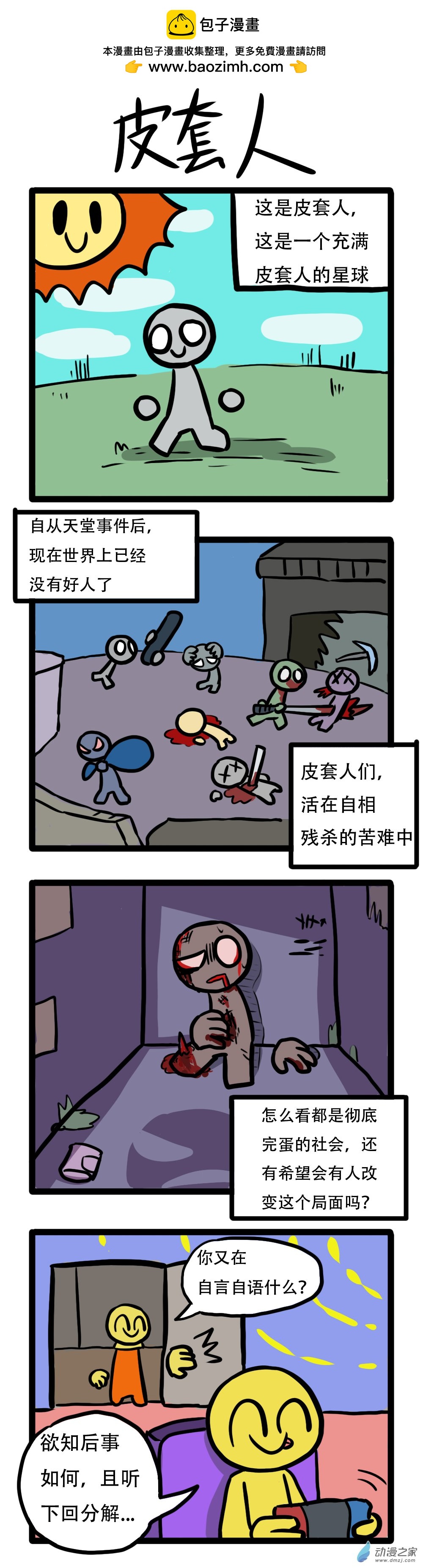 012 四格系列 2-第15话