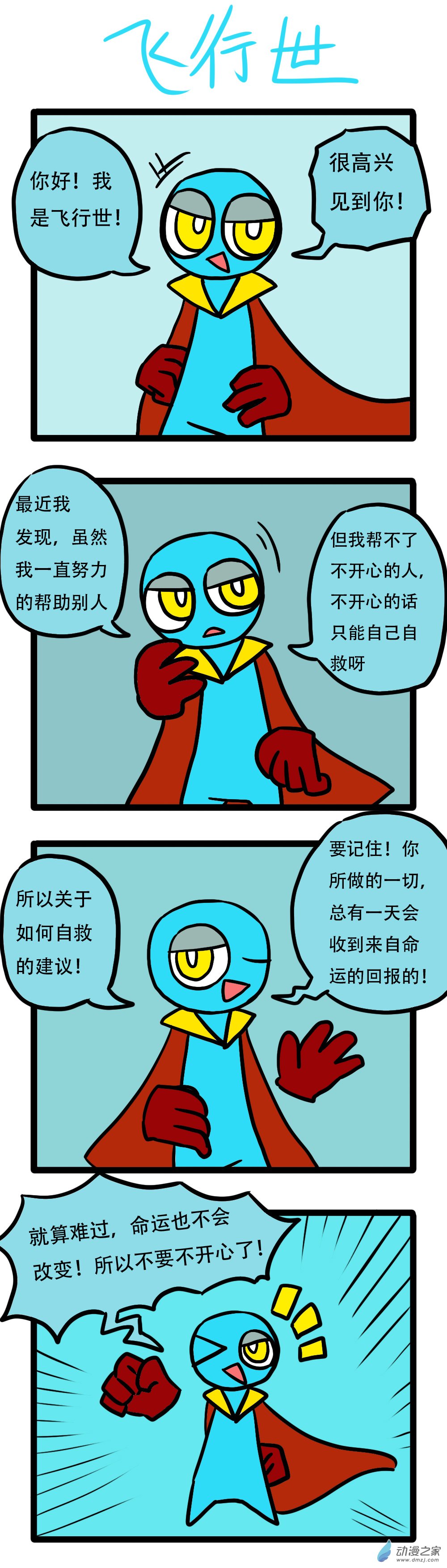 012 四格系列 2-第15话