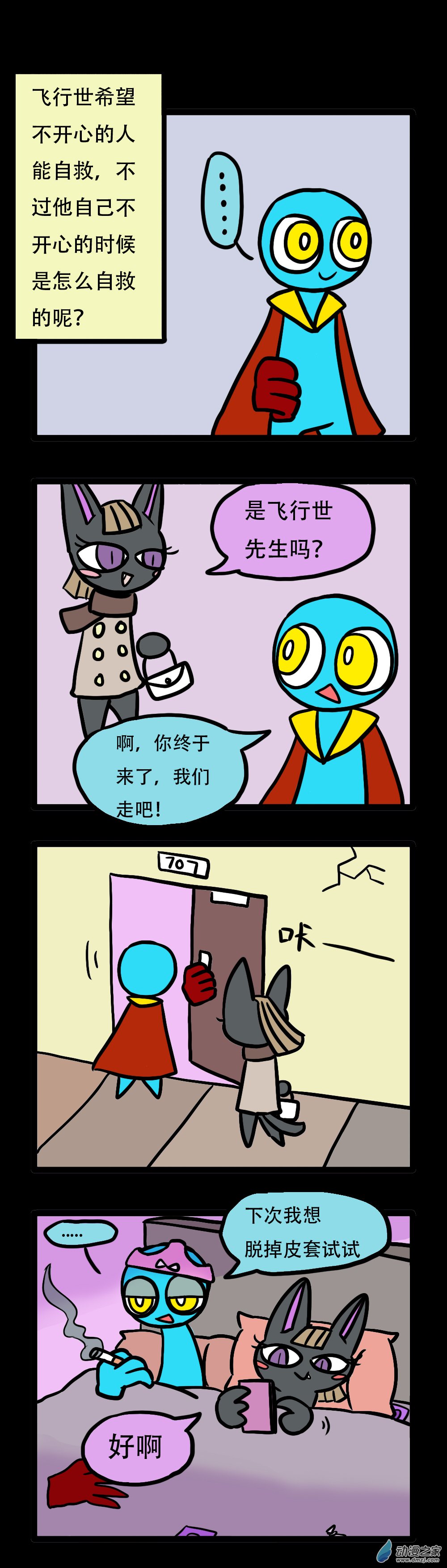 012 四格系列 2-第15话