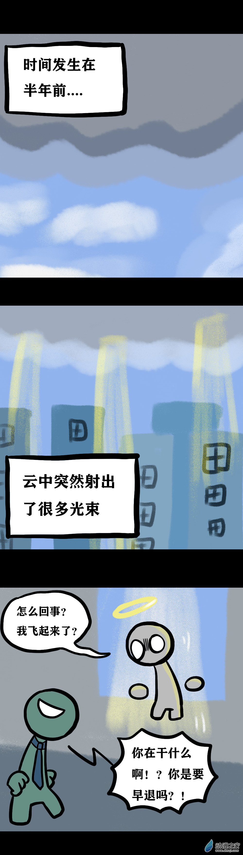 014 天堂事件-第17话