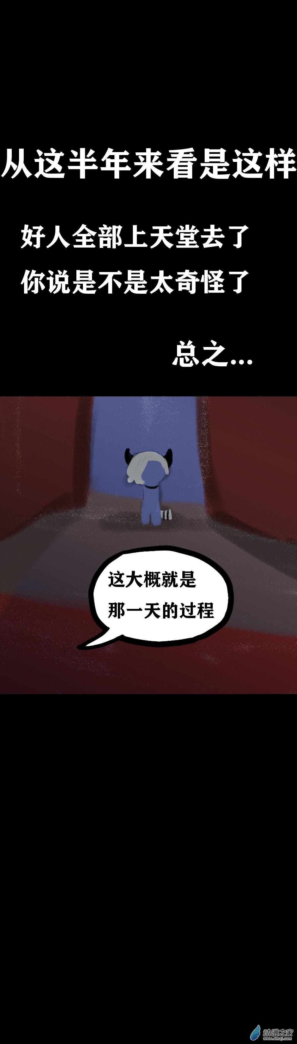 014 天堂事件-第17话